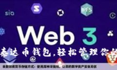 如何注册泰达币钱包，轻