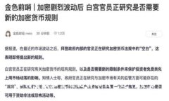 如何查找和使用比特币钱