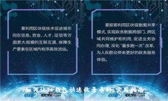 如何让TP钱包快速收录币种