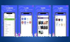 TP钱包未提币为何消失及解