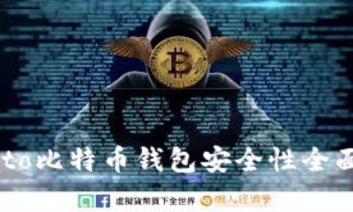 Potato比特币钱包安全性全面分析