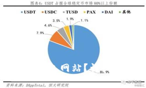 如何安全登录比特币钱包网站？详细指南及常见问题解析