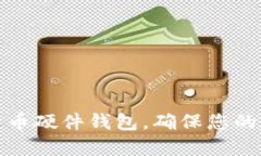 如何购买比特币硬件钱包