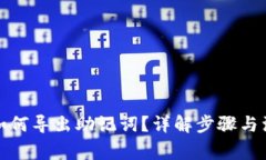 TP钱包如何导出助记词？详