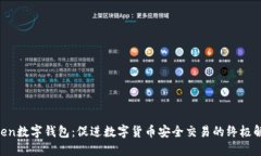 UE Token数字钱包：促进数字