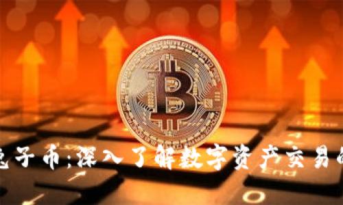 TP钱包与兔子币：深入了解数字资产交易的创新选择