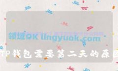 币安提现到TP钱包需要第二