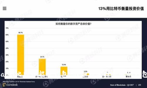 jiaoti比特币能放钱包吗？如何选择合适的钱包？