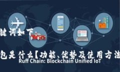 和关键词如下：TP钱包是什