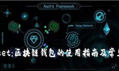 TokenPocket：区块链钱包的使