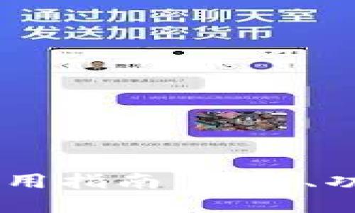 TP EOS钱包使用指南：安全、功能与最佳实践