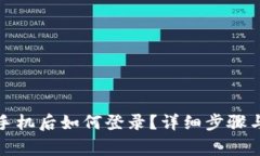 TP钱包换手机后如何登录？