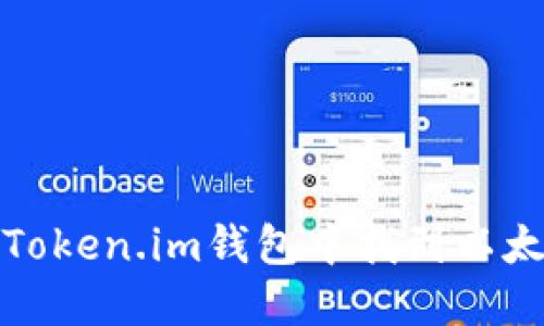 如何在Token.im钱包中找到以太坊地址