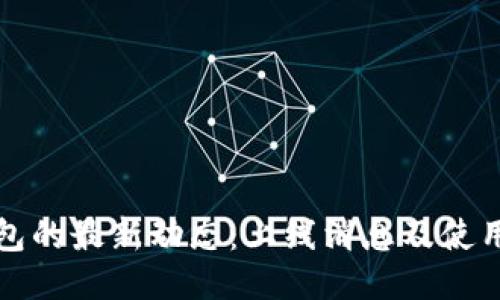 TP钱包的最新动态：上线消息及使用指南