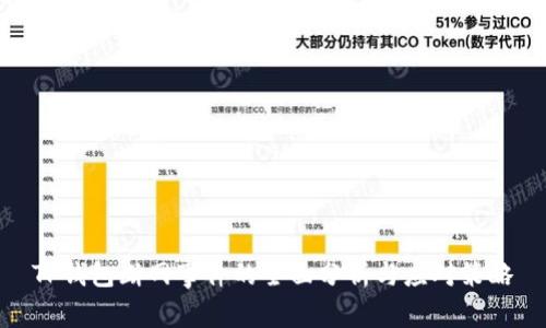 TP钱包断网事件的全面分析与应对策略
