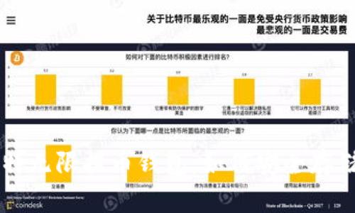 全面解析比特无限提币钱包：如何安全存储与高效交易