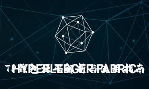 TP钱包源码解析与使用指南