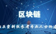 如何查找泰达币钱包地址