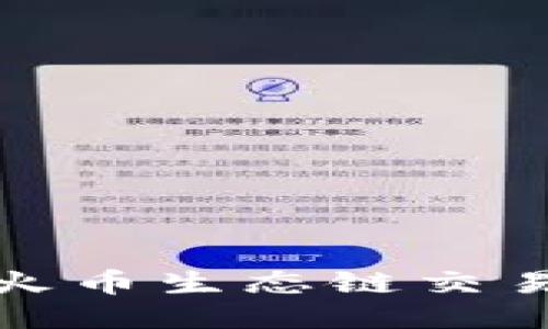 : TP钱包火币生态链交易使用教程