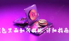 与关键词比特币在钱包里