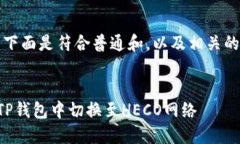 请注意：下面是符合普通