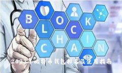 2023年比特币钱包排名及使