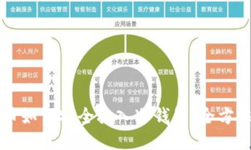 比特币如何安全放入冷钱包：全方位指南