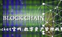 TokenPocket官网：数字资产管