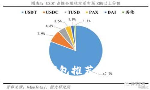 2023年最佳以太坊钱包推荐：选择合适钱包的指南