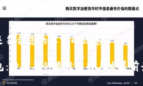 以下是符合您的要求的信息：

TP钱包：投资人的最佳选择与发展前景分析