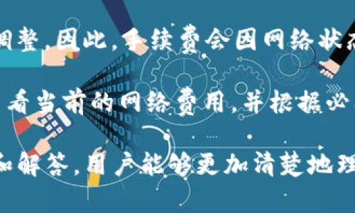    如何使用TokenPocket钱包进行加密数字资产管理和交易 / 

 guanjianci  TokenPocket, 加密钱包, 数字资产管理, 钱包使用教程 /guanjianci 

在当今快速发展的数字货币和区块链技术的时代，加密资产的管理和交易变得愈加重要。TokenPocket钱包作为一款热门的多链数字货币钱包，以其便捷的使用体验和全面的功能而受到广大用户的青睐。本文将深入探讨如何使用TokenPocket钱包进行加密数字资产的管理和交易，并解答用户可能遇到的一些常见问题。

什么是TokenPocket钱包？

TokenPocket是一款多链数字货币钱包，支持以太坊（Ethereum）、火币生态链（HECO）、币安智能链（BSC）等多个主流公链，用户可以在一个钱包中管理不同类型的数字资产。TokenPocket钱包不仅支持加密货币的存储和转账功能，还集成了去中心化金融（DeFi）服务，允许用户进行资产交易、借贷、流动性挖矿等多种操作。

TokenPocket钱包的主要优势在于其用户友好的界面和方便的操作流程，使得即使是新手也能快速上手进行数字资产管理。除了提供基础的存储和转账功能，TokenPocket还支持DApp（去中心化应用）访问，用户可以直接在钱包中进行交易、游戏和其他各种去中心化应用的操作。

如何下载和安装TokenPocket钱包？

首先，用户可以前往TokenPocket的官方网站或各大应用商店（如Apple App Store和Google Play）下载TokenPocket钱包。安装完成后，打开应用程序。

在首次使用时，用户需要选择创建新钱包或导入现有钱包。如果选择创建新钱包，用户需要设置一个强密码以保护他们的私钥，同时还会生成一个助记词。用户务必将助记词保存好，切勿泄露给他人，因为助记词可以用来恢复钱包内的所有资产。

如果用户已经有一个TokenPocket钱包，可以选择导入，输入助记词或者私钥即可恢复之前的钱包数据。安装完成后，用户便可以开始管理和交易他们的数字资产了。

如何在TokenPocket钱包中管理数字资产？

TokenPocket钱包为用户提供了一个清晰的界面以查看和管理其持有的各种数字资产。用户可以在“资产”标签中查看他们拥有的不同加密货币的实时行情和余额。

在添加资产方面，用户只需点击“添加资产”按钮，选择相应的资产类型并输入合适的合约地址即可。一旦添加完成，用户便可在钱包中查看所有的资产情况，并进行相应的交易。

在资产管理过程中，用户还可以查看交易记录，了解他们的交易历史。在这里，用户可以找到每一笔交易的详细信息，包括时间、交易金额和网络手续费等，从而帮助用户更好地跟踪自己的投资和现金流。

如何在TokenPocket中进行交易？

进行交易是TokenPocket钱包的一大亮点。用户可以使用钱包内的资产进行转账或者与其他用户进行交易。支持的交易类型包括但不限于发送、接收和交换资产。

若用户想要向其他用户发送资产，只需点击“转账”，输入接收地址、转账金额，并确认网络手续费。出于安全考虑，TokenPocket会要求用户输入密码进行确认。确认后，交易会在区块链上进行记录。

至于资产交换，TokenPocket集成了一些去中心化交易平台（DEX），用户可以在钱包内直接进行资产兑换，便于用户快速进行投资和获利操作。通过简单的点击，用户可以选择想要交换的资产和数量，系统会自动计算出预估的兑换比例，并显示所需的网络手续费。用户确认后，交易将会立即发起。

常见问题解答

1. TokenPocket钱包安全吗？

TokenPocket钱包因其多层安全保护措施而被广泛认为是相对安全的。然而，用户在使用任何数字钱包时都需要遵守一些安全实践。首先，用户应该妥善保管他们的助记词和私钥，切勿将这些敏感信息告知他人，以防资产被盗。

其次，TokenPocket钱包还提供了密码保护功能，用户在每次登录和进行交易时需输入密码。确保密码复杂且不易被猜测，建议定期更换密码。此外，TokenPocket还会定期进行安全更新，修复潜在的漏洞，用户可以在官方渠道获取最新的安全信息。

虽然TokenPocket提供了一系列安全保护措施，但用户也需定期检查他们的交易记录，以防止任何可疑活动。如果发现异常，用户应立即采取措施，可能包括修改密码、禁用钱包或联系TokenPocket客服。

2. 如何恢复TokenPocket钱包？

如果用户因设备丢失或其他原因无法访问TokenPocket钱包，可以通过助记词或私钥恢复钱包。恢复钱包过程如下：打开TokenPocket钱包，选择“导入钱包”，输入助记词或私钥，系统将会自动恢复用户的资产状况。

需要注意的是，恢复钱包的设备必须保证安全、无恶意软件和病毒，以免导致资产泄露。在输入助记词或私钥时，确保你处于安全的环境中，避免旁人窥视。

如果你丢失了助记词，遗憾的是，你将无法恢复钱包及其中的资产，因此在创建钱包时，务必妥善保管助记词，并建议备份到多个安全的位置。例如，可以将助记词写在纸上，存放在安全的地方，还可以考虑将其加密存储在安全的云服务中。

3. TokenPocket支持哪些区块链和资产？

TokenPocket钱包支持多条区块链，包括Ethereum、Binance Smart Chain、Tron、HECO、Polygon等。通过TokenPocket，用户可以方便地管理不同区块链上的数字资产。支持的资产涵盖了众多主流的加密货币和代币，包括但不限于BTC、ETH、USDT、BNB、HT等。

为了添加新的资产，用户可以输入该资产的合约地址（如果你在TokenPocket中未找到相应资产），并通过“添加资产”功能完成操作。值得注意的是，并非所有的代币都能受到TokenPocket的支持，因此在进行操作前建议用户先确认相关资产的支持情况。

此外，TokenPocket还支持与各种去中心化交易所（DEX）结合，用户可通过钱包直接参与市场交易。用户在使用某些功能时，也可以需要连接到特定的区块链网络，确保在进行交易时，选择正确的网络，以提高交易效率。

4. 使用TokenPocket进行DeFi交易是否复杂？

使用TokenPocket进行DeFi交易并非复杂，反而得益于其简单的用户界面和良好的用户体验，能够使得即使是新手用户也能快速掌握。TokenPocket钱包提供了一系列与DeFi相关的功能，如流动性挖矿、借贷平台的接入等，用户只需在钱包内选择相应的功能即可。

以流动性挖矿为例，用户可以选择他们希望为流动池提供流动性的一对资产，然后根据TokenPocket的指示进行操作。用户只需确认交易即可完成流动性提供，收获相应的挖矿奖励。而在借贷平台，用户可以选择借入或借出特定资产，系统将引导用户完成相应的操作流程。

当然，在进行DeFi交易前，用户应对相关风险有必要的了解，包括但不限于价格波动风险、智能合约风险以及流动性风险等。因此，建议用户在参与DeFi活动前进行全面的调查与研究，并根据自身的风险承受能力作出决策。

5. TokenPocket钱包的费用结构是怎样的？

TokenPocket钱包在进行交易时，用户需要支付一定的网络手续费（Gas费），这笔费用通常由各区块链网络根据当前的交易量和复杂度进行动态调整。因此，手续费会因网络状态而有所不同，一般在高峰时段手续费会相对较高。

除了网络手续费外，TokenPocket本身不收取其他隐藏费用，所有的资产转账及交易基本上都是免费使用的。用户在进行交易时可以在转账页面查看当前的网络费用，并根据必要性选择确认或调整手续费。

总之，在数字货币的管理上，TokenPocket钱包为用户提供了多种选择和可能性，是目前广受欢迎的数字资产管理应用之一。希望通过本文的信息和解答，用户能够更加清楚地理解如何使用TokenPocket钱包进行资产管理和交易，从而有效保护自己的数字资产。