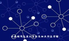 以太坊钱包英文名称及相