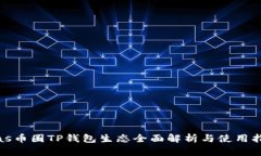 bias币圈TP钱包生态全面解