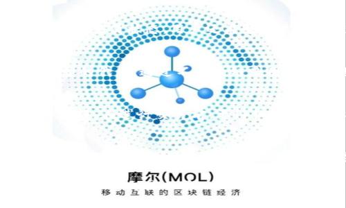    如何在TP钱包中轻松操作USDT /  
 guanjianci  TP钱包, USDT, 数字货币, 加密钱包 / guanjianci 

在数字货币越来越普遍的今天，TP钱包作为一款较为知名的加密钱包，为用户提供了安全、便捷的数字资产管理服务。特别是在涉及到USDT（泰达币）这样流行的稳定币时，很多用户会面临如何在TP钱包中操作USDT的问题。本文将详细介绍TP钱包的使用，以及如何在其中进行USDT的存入、转出和交易等操作，希望能帮助你更好地理解和使用TP钱包。

什么是TP钱包？
TP钱包是一款多链支持的加密货币钱包，既可以存储主流的比特币、以太坊等数字货币，也可以存储一些小众币种。TP钱包的最大特点是用户界面友好，操作简单，并且拥有较高的安全性，采用了多重加密技术来保障用户的资产安全。此外，TP钱包还支持去中心化交易，用户可以在不需要第三方的情况下进行数字资产交易。

TP钱包的另一个亮点在于它的私钥管理功能。所有用户的私钥都存储在本地设备上，用户拥有对私钥的完全控制权，这使得资产管理更加安全。在使用TP钱包进行USDT操作时，理解这款钱包的基本功能和特点是非常重要的。

如何在TP钱包中获取USDT？
获取USDT有多种方式，我们可以通过以下几种方式在TP钱包中添加USDT：

h41. 购买USDT/h4
用户可以通过TP钱包内置的交易平台直接购买USDT。在钱包的交易页面，有许多交易对可供选择，用户只需选择USDT，并根据当前市场价格进行购买。在下单时，用户可以选择市价单或限价单，确保按照愿望的价格成交。

h42. 转入USDT/h4
如果你已经在其他交易所或钱包中持有USDT，可以将其转移到TP钱包中。只需在TP钱包中找到你的USDT地址，将这个地址作为转账目标地址，按照正常的转账步骤进行操作即可。在大多数情况下，转账会在几分钟内完成，取决于网络拥堵的情况。

h43. 收取USDT/h4
你也可以通过向朋友或家人索要USDT来获取。在TP钱包中生成你的USDT接收地址，将其发给对方，让他们将USDT发送给你。

如何在TP钱包中转出USDT？
在TP钱包中转出USDT非常简单。用户只需按照以下步骤进行：

h41. 打开TP钱包，选择USDT账户/h4
打开TP钱包的应用程序，登录后，选择你的USDT账户。在这里，你可以看到你的余额、最近的交易记录等信息。

h42. 点击转出，输入接收地址/h4
选择“转出”选项，输入想要转账的接收地址。确保地址正确，因为一旦转账完成，资金是不可逆的。在输入地址时，TP钱包还会提供一定的验证，以避免用户因输入错误地址而造成的损失。

h43. 输入转账金额和确认/h4
输入想要转出的USDT数量。在确认之前，并可以查看手续费。TP钱包会根据当前的网络状况动态计算手续费。在确认无误后，点击确认按钮。

常见问题解答
在使用TP钱包进行USDT操作的过程中，用户可能会遇到一些问题。以下是常见问题及其详细解答：

h4问题1：我如何保护TP钱包的安全？/h4
TP钱包的安全性部分取决于用户如何管理私钥和助记词. 首先，请务必备份好你的助记词并将其保存在安全的地方，避免在网上泄露。其次，建议用户启用双重认证（2FA）功能，给账户增加一道安全防线。定期更新密码，避免使用简单的密码，并在不同平台使用不同的密码。此外，尽量避免在公共Wi-Fi环境下使用TP钱包进行交易，确保你的网络环境是安全的。最后，关注官方的更新信息，定期更新应用程序，确保获得最新的安全补丁。

h4问题2：如何追踪在TP钱包中的交易记录？/h4
TP钱包提供了清晰的交易记录接口，可以让用户随时随地追踪自己的交易情况。登录TP钱包后，进入USDT账户，可以查看详细的交易记录，包括转入和转出记录。每一条记录上会显示相应的交易时间、金额和交易状态。用户还能够通过区块链浏览器来进一步追踪具体的交易状态，这对于了解交易是否完成、是否被确认等非常有帮助。

h4问题3：TP钱包支持哪些其他币种？/h4
除了USDT以外，TP钱包还支持包括比特币（BTC）、以太坊（ETH）、狗狗币（DOGE）、BNB等多个主流数字货币。通过TP钱包，用户可以实现多种数字资产的管理与交易。此外，TP钱包也支持ERC20、BEP20等类型的代币，通过不同的链路用户可以进行多链资产管理。建议用户在选择合适的钱包时，根据个人的需求选择支持的币种，以及对该钱包的信任度。

h4问题4：TP钱包的交易手续费如何计算？/h4
TP钱包在进行交易时会向用户收取一定的手续费，这些手续费通常是基于交易金额的一个百分比，或是根据当前网络的拥堵情况而变化。用户在转账界面可以清晰地看到当前的手续费计算方式和具体数额。在进行交易前，要仔细检查这些手续费，以免在转账时产生不必要的损失。在选择合适的转账时间时，用户也可以考虑网络的拥堵情况，选择转账费用较低的时段，以减少交易成本。

h4问题5：在使用TP钱包时，我能否信任它吗？/h4
TP钱包是一款较为知名的加密钱包，拥有众多用户基础。它采用了多重加密技术，确保用户的私钥和数据安全。此外，TP钱包的开源特性也允许开发者和安全专家对代码进行审计，增加了其透明度。同时，建议用户在使用任何加密钱包时，都要保持警觉，定期关注安全动态及钱包的官方更新，确保自己的资产安全。

综上所述，TP钱包的使用十分简单，不论是获取USDT还是转出USDT，只需按照上述步骤操作即可。希望本文能够帮助您更深入地理解TP钱包及其在数字货币管理方面的应用。无论是新手还是老手，在完成每一笔交易之前，确保充分了解流程和风险，始终是最为重要的。继续享受数字货币带来的便捷与创新吧！