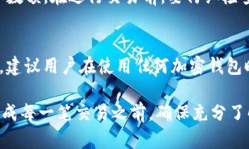    如何在TP钱包中轻松操作USDT /  
 guanjianci  TP钱包, USDT, 数字货币, 加密钱包 / guanjianci 

在数字货币越来越普遍的今天，TP钱包作为一款较为知名的加密钱包，为用户提供了安全、便捷的数字资产管理服务。特别是在涉及到USDT（泰达币）这样流行的稳定币时，很多用户会面临如何在TP钱包中操作USDT的问题。本文将详细介绍TP钱包的使用，以及如何在其中进行USDT的存入、转出和交易等操作，希望能帮助你更好地理解和使用TP钱包。

什么是TP钱包？
TP钱包是一款多链支持的加密货币钱包，既可以存储主流的比特币、以太坊等数字货币，也可以存储一些小众币种。TP钱包的最大特点是用户界面友好，操作简单，并且拥有较高的安全性，采用了多重加密技术来保障用户的资产安全。此外，TP钱包还支持去中心化交易，用户可以在不需要第三方的情况下进行数字资产交易。

TP钱包的另一个亮点在于它的私钥管理功能。所有用户的私钥都存储在本地设备上，用户拥有对私钥的完全控制权，这使得资产管理更加安全。在使用TP钱包进行USDT操作时，理解这款钱包的基本功能和特点是非常重要的。

如何在TP钱包中获取USDT？
获取USDT有多种方式，我们可以通过以下几种方式在TP钱包中添加USDT：

h41. 购买USDT/h4
用户可以通过TP钱包内置的交易平台直接购买USDT。在钱包的交易页面，有许多交易对可供选择，用户只需选择USDT，并根据当前市场价格进行购买。在下单时，用户可以选择市价单或限价单，确保按照愿望的价格成交。

h42. 转入USDT/h4
如果你已经在其他交易所或钱包中持有USDT，可以将其转移到TP钱包中。只需在TP钱包中找到你的USDT地址，将这个地址作为转账目标地址，按照正常的转账步骤进行操作即可。在大多数情况下，转账会在几分钟内完成，取决于网络拥堵的情况。

h43. 收取USDT/h4
你也可以通过向朋友或家人索要USDT来获取。在TP钱包中生成你的USDT接收地址，将其发给对方，让他们将USDT发送给你。

如何在TP钱包中转出USDT？
在TP钱包中转出USDT非常简单。用户只需按照以下步骤进行：

h41. 打开TP钱包，选择USDT账户/h4
打开TP钱包的应用程序，登录后，选择你的USDT账户。在这里，你可以看到你的余额、最近的交易记录等信息。

h42. 点击转出，输入接收地址/h4
选择“转出”选项，输入想要转账的接收地址。确保地址正确，因为一旦转账完成，资金是不可逆的。在输入地址时，TP钱包还会提供一定的验证，以避免用户因输入错误地址而造成的损失。

h43. 输入转账金额和确认/h4
输入想要转出的USDT数量。在确认之前，并可以查看手续费。TP钱包会根据当前的网络状况动态计算手续费。在确认无误后，点击确认按钮。

常见问题解答
在使用TP钱包进行USDT操作的过程中，用户可能会遇到一些问题。以下是常见问题及其详细解答：

h4问题1：我如何保护TP钱包的安全？/h4
TP钱包的安全性部分取决于用户如何管理私钥和助记词. 首先，请务必备份好你的助记词并将其保存在安全的地方，避免在网上泄露。其次，建议用户启用双重认证（2FA）功能，给账户增加一道安全防线。定期更新密码，避免使用简单的密码，并在不同平台使用不同的密码。此外，尽量避免在公共Wi-Fi环境下使用TP钱包进行交易，确保你的网络环境是安全的。最后，关注官方的更新信息，定期更新应用程序，确保获得最新的安全补丁。

h4问题2：如何追踪在TP钱包中的交易记录？/h4
TP钱包提供了清晰的交易记录接口，可以让用户随时随地追踪自己的交易情况。登录TP钱包后，进入USDT账户，可以查看详细的交易记录，包括转入和转出记录。每一条记录上会显示相应的交易时间、金额和交易状态。用户还能够通过区块链浏览器来进一步追踪具体的交易状态，这对于了解交易是否完成、是否被确认等非常有帮助。

h4问题3：TP钱包支持哪些其他币种？/h4
除了USDT以外，TP钱包还支持包括比特币（BTC）、以太坊（ETH）、狗狗币（DOGE）、BNB等多个主流数字货币。通过TP钱包，用户可以实现多种数字资产的管理与交易。此外，TP钱包也支持ERC20、BEP20等类型的代币，通过不同的链路用户可以进行多链资产管理。建议用户在选择合适的钱包时，根据个人的需求选择支持的币种，以及对该钱包的信任度。

h4问题4：TP钱包的交易手续费如何计算？/h4
TP钱包在进行交易时会向用户收取一定的手续费，这些手续费通常是基于交易金额的一个百分比，或是根据当前网络的拥堵情况而变化。用户在转账界面可以清晰地看到当前的手续费计算方式和具体数额。在进行交易前，要仔细检查这些手续费，以免在转账时产生不必要的损失。在选择合适的转账时间时，用户也可以考虑网络的拥堵情况，选择转账费用较低的时段，以减少交易成本。

h4问题5：在使用TP钱包时，我能否信任它吗？/h4
TP钱包是一款较为知名的加密钱包，拥有众多用户基础。它采用了多重加密技术，确保用户的私钥和数据安全。此外，TP钱包的开源特性也允许开发者和安全专家对代码进行审计，增加了其透明度。同时，建议用户在使用任何加密钱包时，都要保持警觉，定期关注安全动态及钱包的官方更新，确保自己的资产安全。

综上所述，TP钱包的使用十分简单，不论是获取USDT还是转出USDT，只需按照上述步骤操作即可。希望本文能够帮助您更深入地理解TP钱包及其在数字货币管理方面的应用。无论是新手还是老手，在完成每一笔交易之前，确保充分了解流程和风险，始终是最为重要的。继续享受数字货币带来的便捷与创新吧！