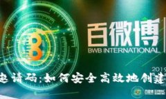 : XRP钱包邀请码：如何安全
