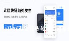 解决TokenPocket无法转账的常