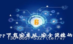以太坊钱包官方app下载安