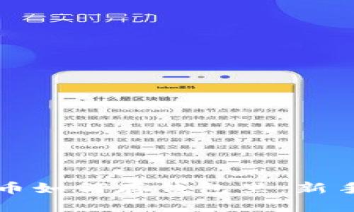 狗狗币如何存钱包里：新手指南