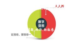 TP钱包维护中的常见问题与
