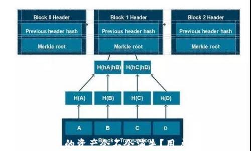 
TP钱包里的资产会不会消失？用户必读指南