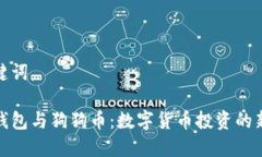 和关键词鼓鼓钱包与狗狗