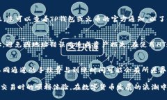    TP钱包提币HT通道的全面