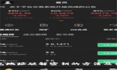 从比特币钱包地址破解密