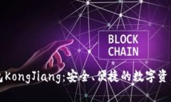 以太坊钱包KongJiang：安全