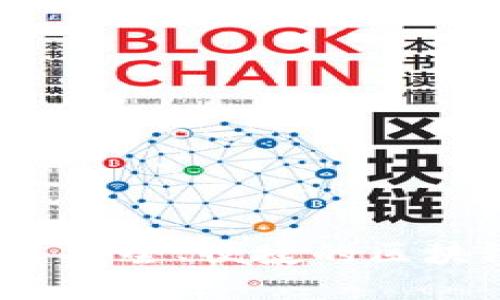 TP钱包软件开发：构建安全、便捷的区块链数字资产管理平台