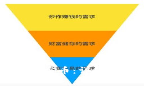 手机TP钱包如何发币：详细步骤与注意事项