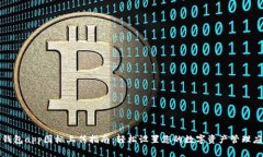 tp钱包app图标上传指南：轻