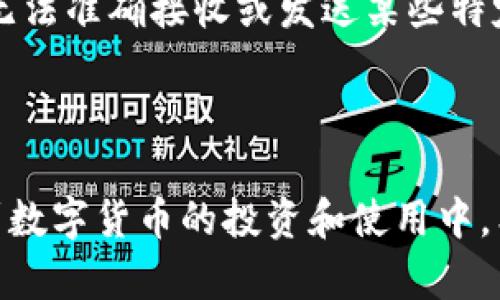  如何使用Token钱包进行数字资产管理 / 

 guanjianci Token钱包, 数字资产管理, 加密货币, 区块链技术 /guanjianci 

在数字货币和区块链技术迅猛发展的今天，Token钱包作为一种存储和管理数字资产的工具，变得愈发重要。对于普通用户来说，了解如何使用Token钱包不仅是保护自己资产的必要措施，同时也是参与这个新兴市场的重要一步。本文将深入探讨Token钱包的工作原理、使用方法及安全策略，同时解答五个可能的相关问题，助你更好地掌控数字资产。

Token钱包是什么？
Token钱包，通常指的是一种软件或硬件工具，用户可以通过它来存储、发送和接收数字货币（如比特币、以太坊等）。与传统银行账户不同，Token钱包由区块链技术驱动，允许用户进行点对点的交易，而不需要中介。这种去中心化的特性使得Token钱包在加密货币交易中具备了高效性和隐私性。

Token钱包主要分为两类：热钱包和冷钱包。热钱包是指那些在线连接的数字钱包，通常便于用户随时进行交易，但相对而言安全性较低，因为它们容易受到黑客攻击。冷钱包则是指那些离线的数字钱包，如硬件钱包或纸钱包，安全性高，但使用便捷性略逊一筹。

如何创建和使用Token钱包
创建Token钱包的过程通常相对简单。以热钱包为例，用户需要下载相应的钱包应用，并根据指引完成注册。在创建钱包的过程中，用户通常需要设置一个强密码，并备份助记词，以防止丢失钱包或忘记密码。

使用Token钱包时，用户可以通过输入收款地址、金额等信息来发送数字资产；对于接收资产，用户只需提供自己的钱包地址即可。在这一过程中，确保网络环境安全，并核对交易信息的准确性是非常重要的。

Token钱包的安全措施
由于数字资产的不可逆性，确保Token钱包的安全显得尤为重要。用户可以采取一些安全措施来防范潜在的风险。例如，启用双重身份验证、定期更新密码、使用强密码等。此外，定期备份钱包数据也是确保资产安全的重要步骤。

对于冷钱包用户来说，定期更新固件、保持设备安全、定期备份和妥善保管助记词都是保证资产安全的有效手段。而使用热钱包的用户则需要时刻保持警惕，避免在公共网络环境下进行交易，以防止信息被盗取。

相关问题探讨

1. Token钱包与传统银行账户有什么区别？
Token钱包与传统银行账户之间有一些显著的区别。首先，Token钱包是去中心化的，不依赖于任何单一机构或银行来维护。这意味着用户可以在没有中介的条件下进行交易，减少了交易过程中的手续费。然而，这也意味着用户需要对其资产的安全性和管理负更多责任。

其次，Token钱包的交易速度往往比传统银行账户快，特别是在跨国交易时，不再需要经过繁琐的银行流程。而传统银行在处理国际交易时可能会涉及到汇率、手续费等额外费用，这在数字资产交易中大大降低了成本。

另一方面，Token钱包的使用门槛相对较高，用户需要一定的区块链知识才能安全有效地使用。而传统银行账户则在使用上相对友好，对普通用户来说更易于上手。

2. 如何选择合适的Token钱包？
选择合适的Token钱包需要考虑多个因素，如安全性、易用性和支持的数字资产种类。若用户注重安全性，建议选择冷钱包，如硬件钱包，以保证数字资产的安全。而若用户倾向于便捷交易，可以选择热钱包，但需加强安全防护措施。

此外，用户还应考虑钱包的用户界面和功能体验。一个良好的用户界面能够提升使用体验，帮助用户更轻松地进行交易。同时，钱包的社区支持和开发团队的活跃度也是衡量其可靠性的重要因素，活跃的社区往往能够提供及时的技术支持和问题解决。

3. Token钱包中的资产丢失如何处理？
如果遭遇资产丢失，处理方式取决于丢失的原因。如果是因为丢失助记词或私钥，通常很难找回资金，因为这是用户访问钱包的唯一凭证。为了避免这种情况，用户需要加强对助记词和私钥的保护，建议将其存储在安全的地方，并制作多份备份。

如果是由于网络攻击导致的资产丢失，用户可以尝试联系钱包提供方或相关平台，了解是否有追回资产的可能性。但由于区块链的去中心化特性，这种情况的成功率非常低。因此，用户在使用Token钱包时必须时刻保持警惕，确保自己资产的安全。

4. Token钱包是否征税？
关于数字资产的税务问题因国家和地区而异。在某些国家，用户进行数字货币交易时可能需要交纳税款，而在其他地方则没有相关的法律规定。因此，用户在使用Token钱包进行交易前，最好了解当地的法律法规，确保合法合规。

一般来说，当用户通过Token钱包买卖数字资产，获取利润时，这些利润可能会被视为个人收入，应该按规定进行纳税。而如果用户以加密货币进行购物，出售、赠与等情况，可能也会涉及到税务问题。因此，有必要在进行大额交易或投资前咨询财务专业人士，确保自己的资产交易不会触犯法律。

5. 使用Token钱包有哪些常见风险？
使用Token钱包时，用户面临的风险主要包括网络攻击、资金盗取、错误转账、钱包兼容性等。网络攻击主要是通过黑客入侵用户的账户或设备，窃取私钥或助记词，造成资产的损失。为降低此风险，用户应定期更新密码，启用双重身份验证等安全措施。

此外，错误转账也是用户常遭遇的风险之一。数字货币交易一旦发起便无法撤回，因此在转账前核对收款地址和金额至关重要。钱包兼容性问题也可能导致用户无法准确接收或发送某些特定的数字资产。

为了降低这些风险，用户除了提高安全意识，还可以选择那些具有良好声誉和高安全性的Token钱包，并确保及时更新应用程序，以获得最新的安全补丁和功能。

总的来说，Token钱包为普通用户提供了一个方便快捷的数字资产管理工具。通过深入了解其运作方式和安全措施，用户可以更好地保护自己的资产，顺利参与到数字货币的投资和使用中。希望本文对你有所帮助！