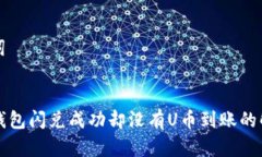 和关键词TP币安钱包闪兑成